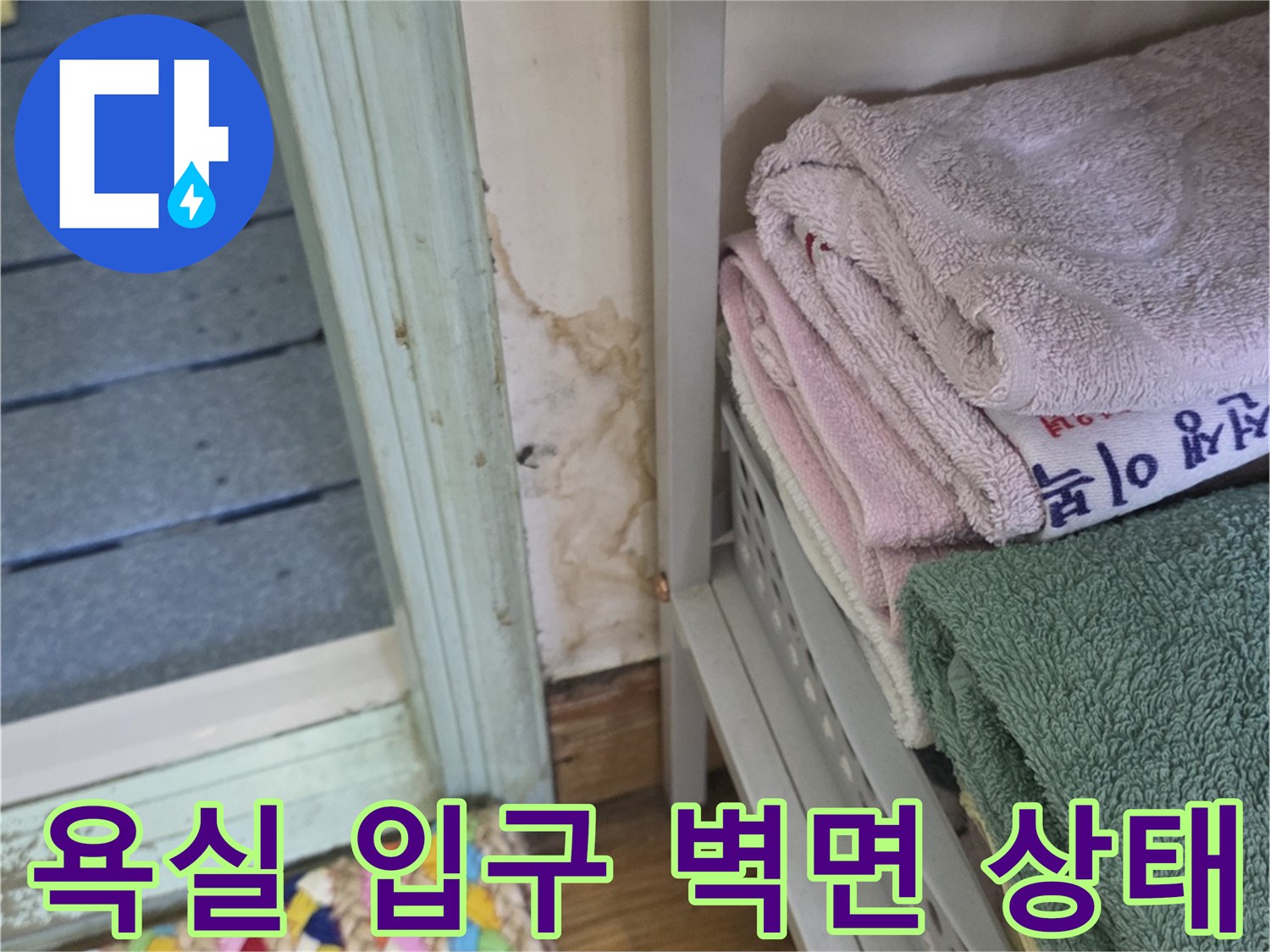 구리 인창동 현장의-욕실 입구 벽면과 선반 주변 모습