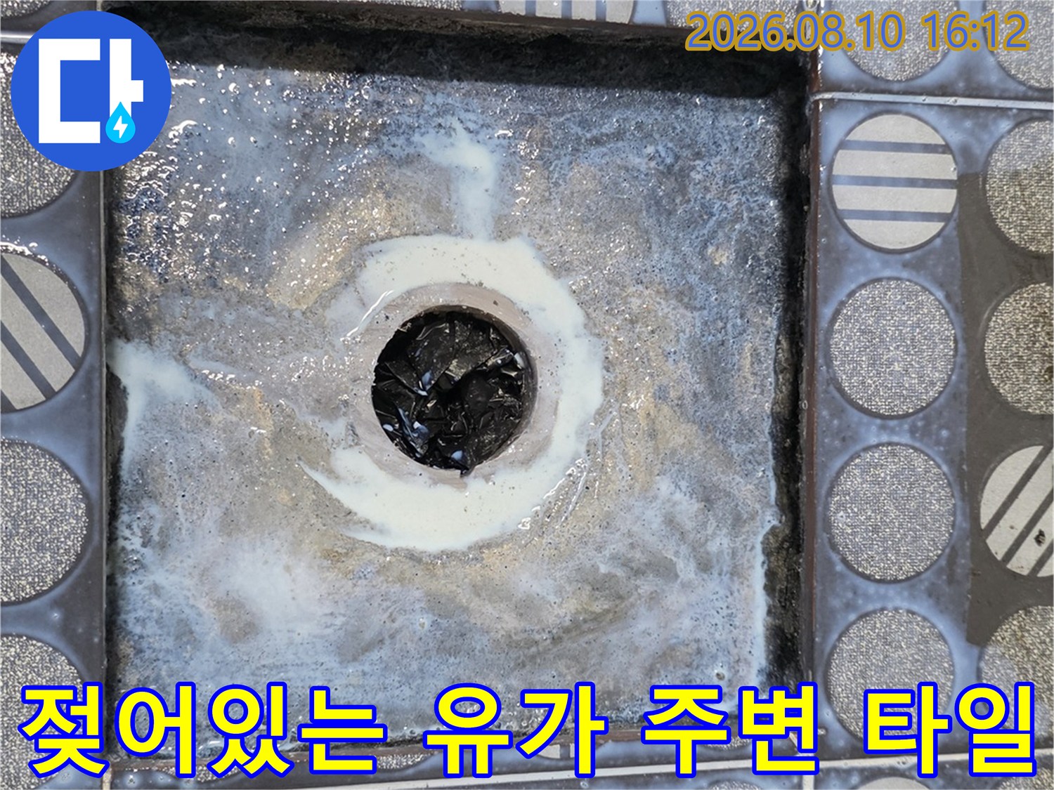 물기가 스며들어 하얗게 일어난 배수구 주변부