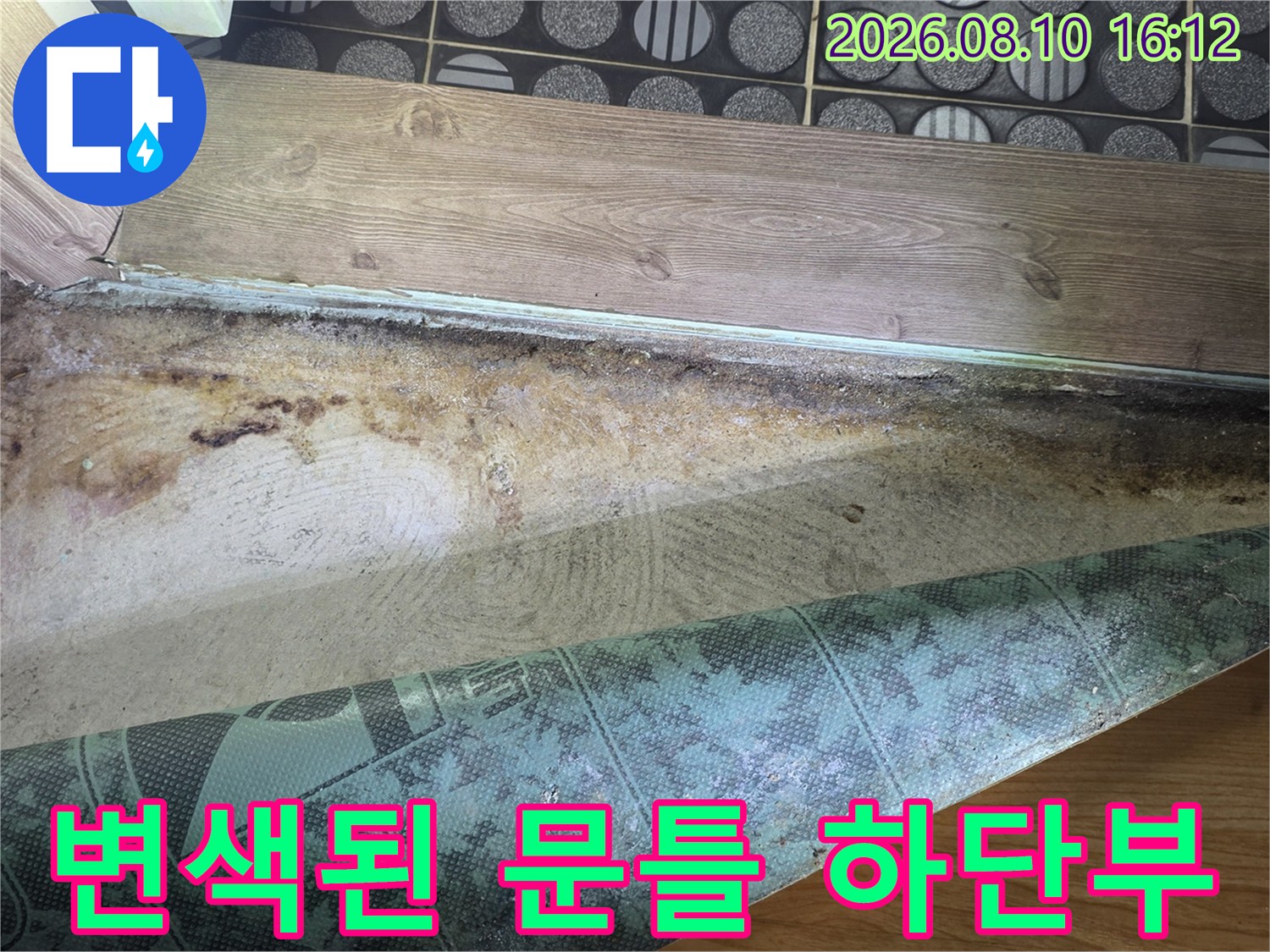 물에 젖은-문틀과 타일 경계의 오염된 상태