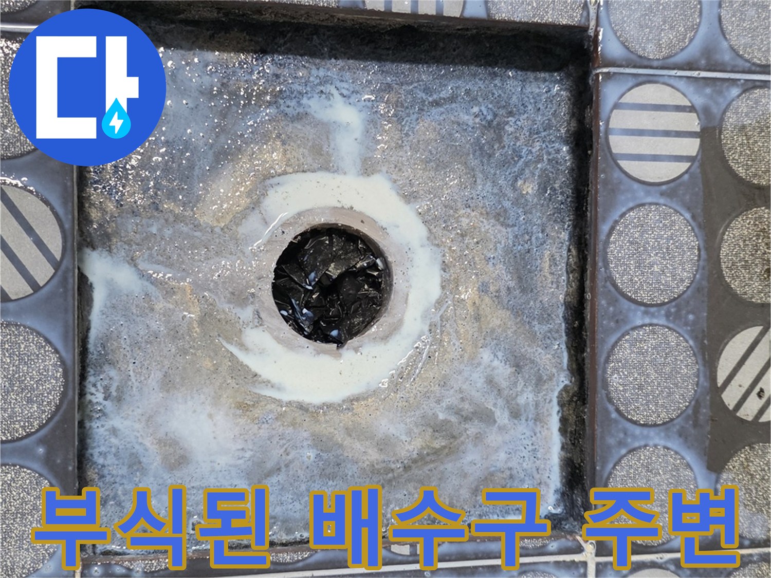 욕실-유가-주변-방수층-파손-현황