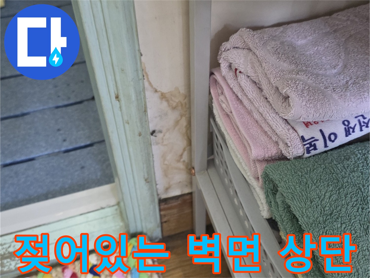 욕실-입구-천장부위-습기-침투-흔적