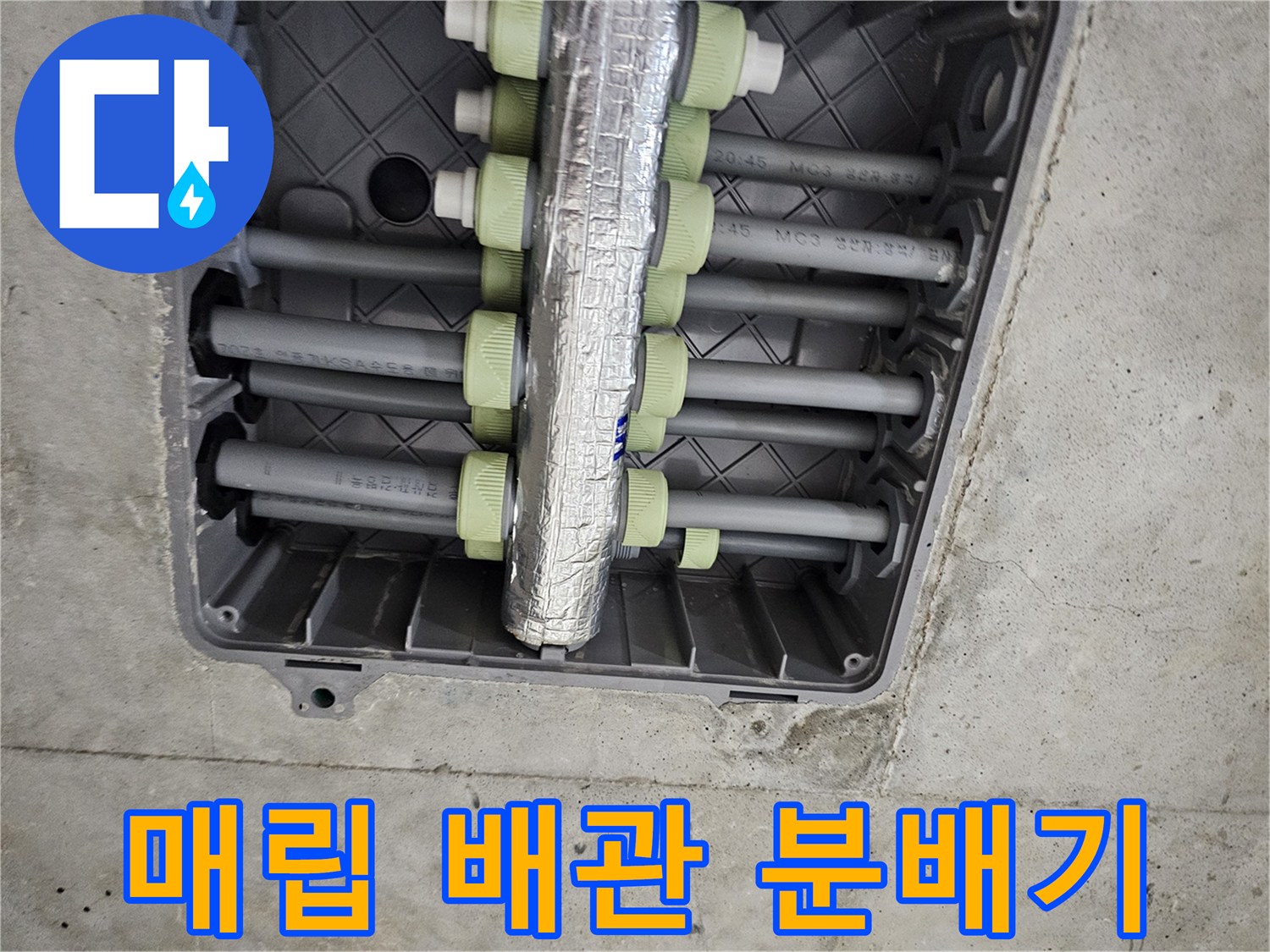 은박 보온재로 감싸져 있는-배관 연결 부위 사진