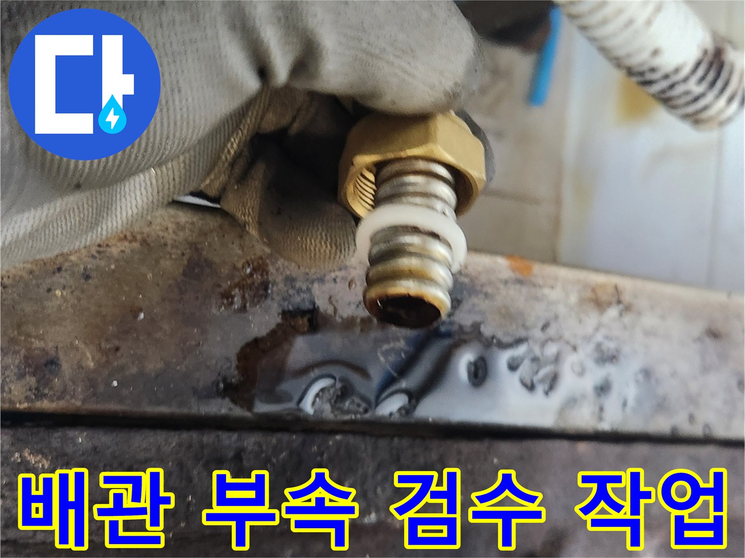 새로운-T자 밸브의 내부 구성 요소 점검