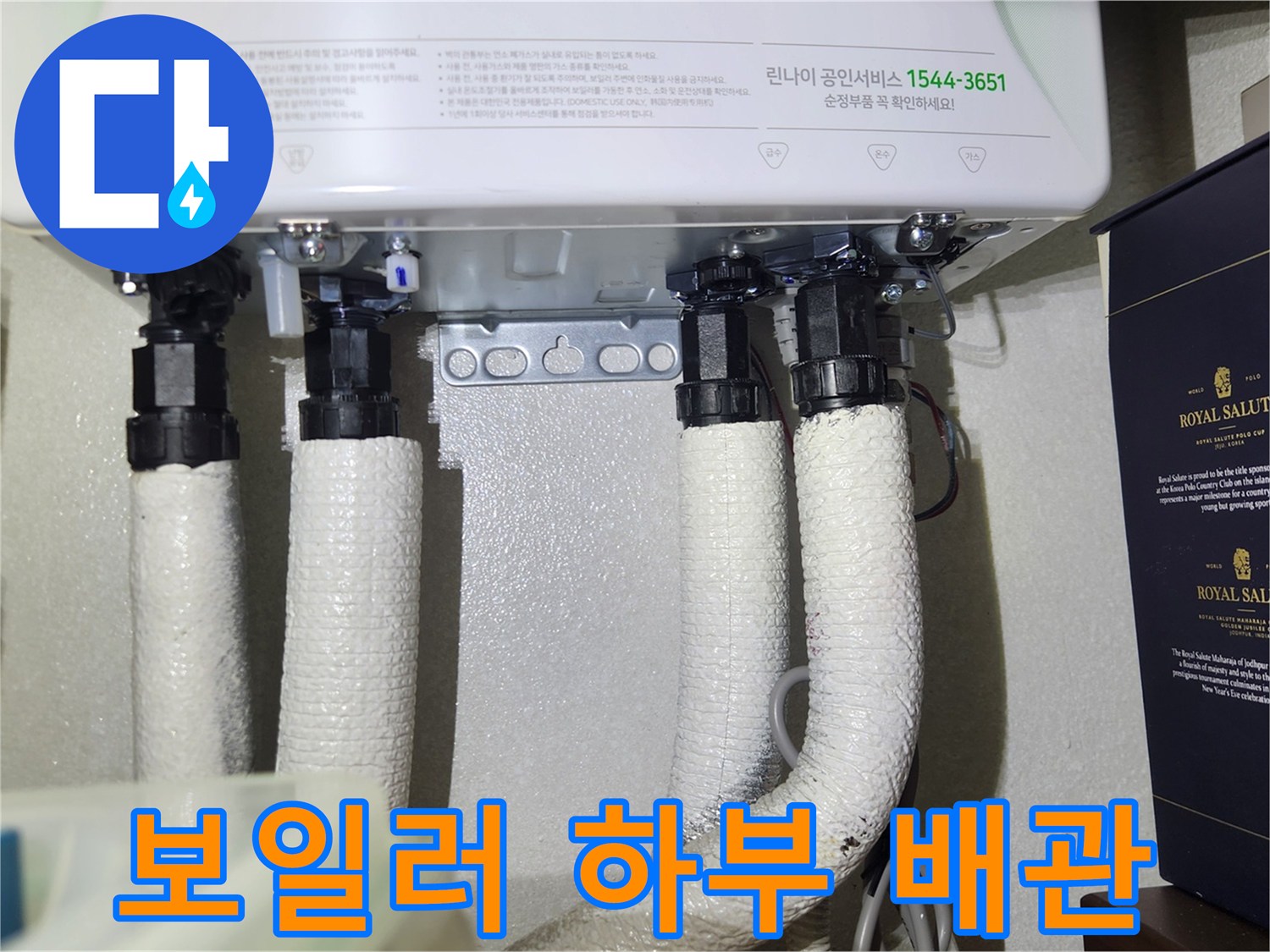 보온재로 감싸진 보일러 연결 배관들의 모습