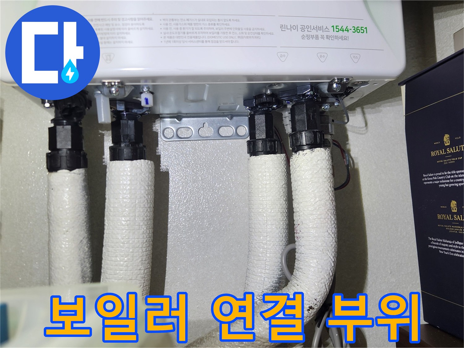 보일러 아래쪽-배관들이 모여있는 연결 구간