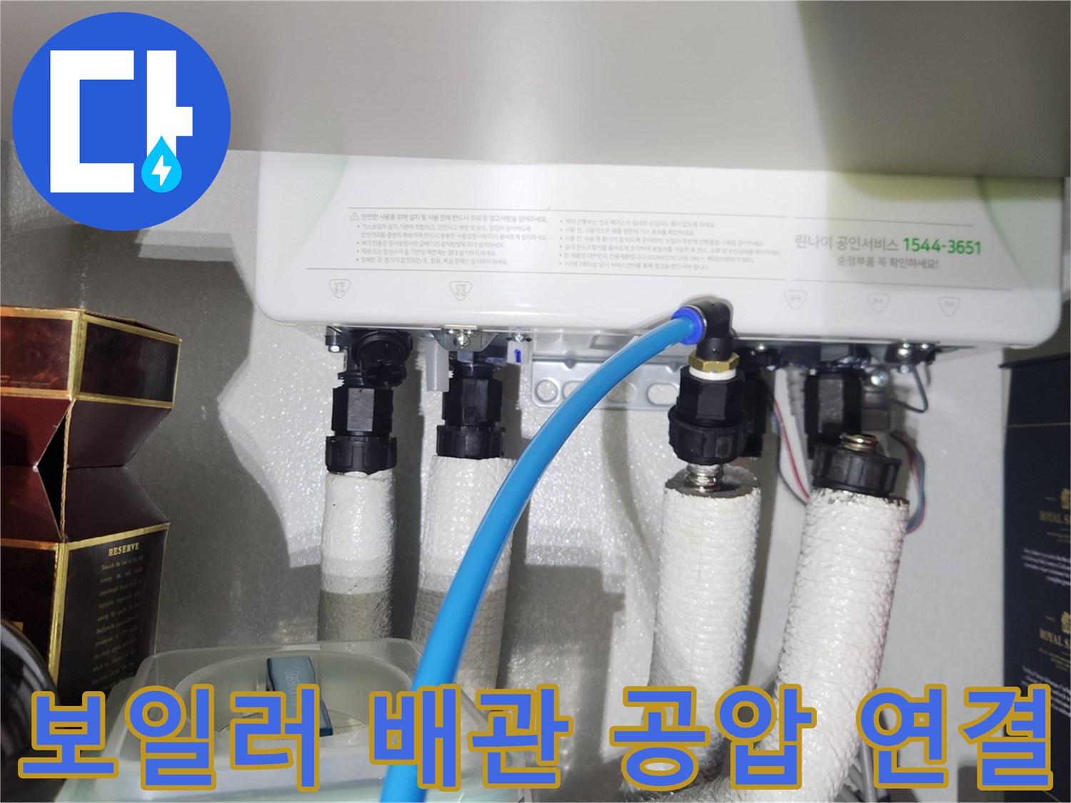 보일러 하단 직수 배관에 연결된 검사용 호스