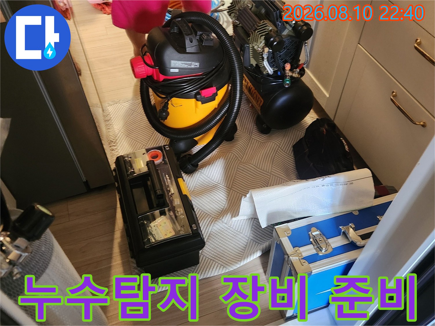 가락동 현장-누수 탐지를 위한 가스 탐지기와 콤프기 세팅