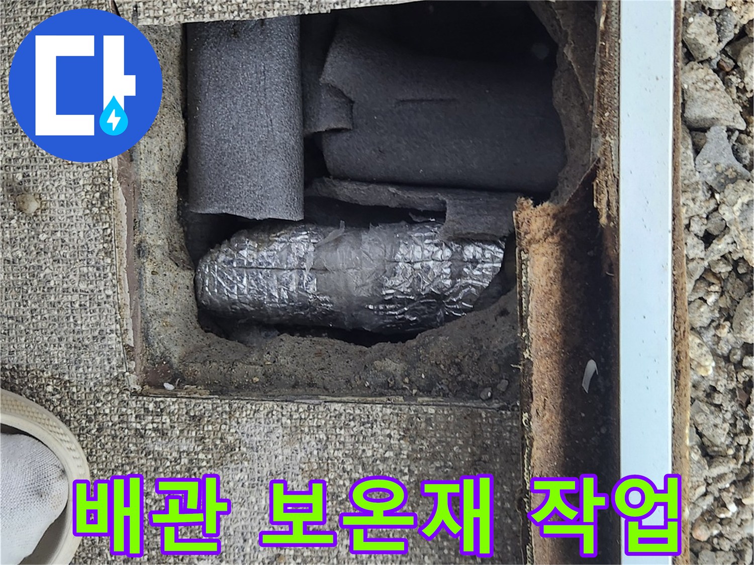 배관-누수수선-후-보온재-설치-모습