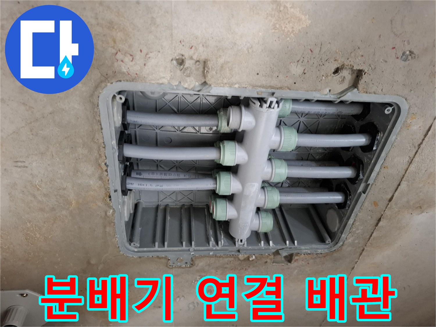 천장 내부 분배기와 각 수전으로 이어지는 배관 노출 부위