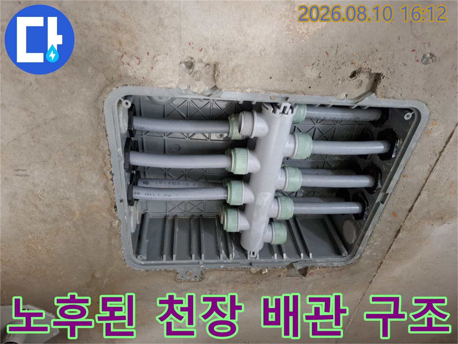 천장 내부 이중배관과 분배기 연결 부위의 상세 모습