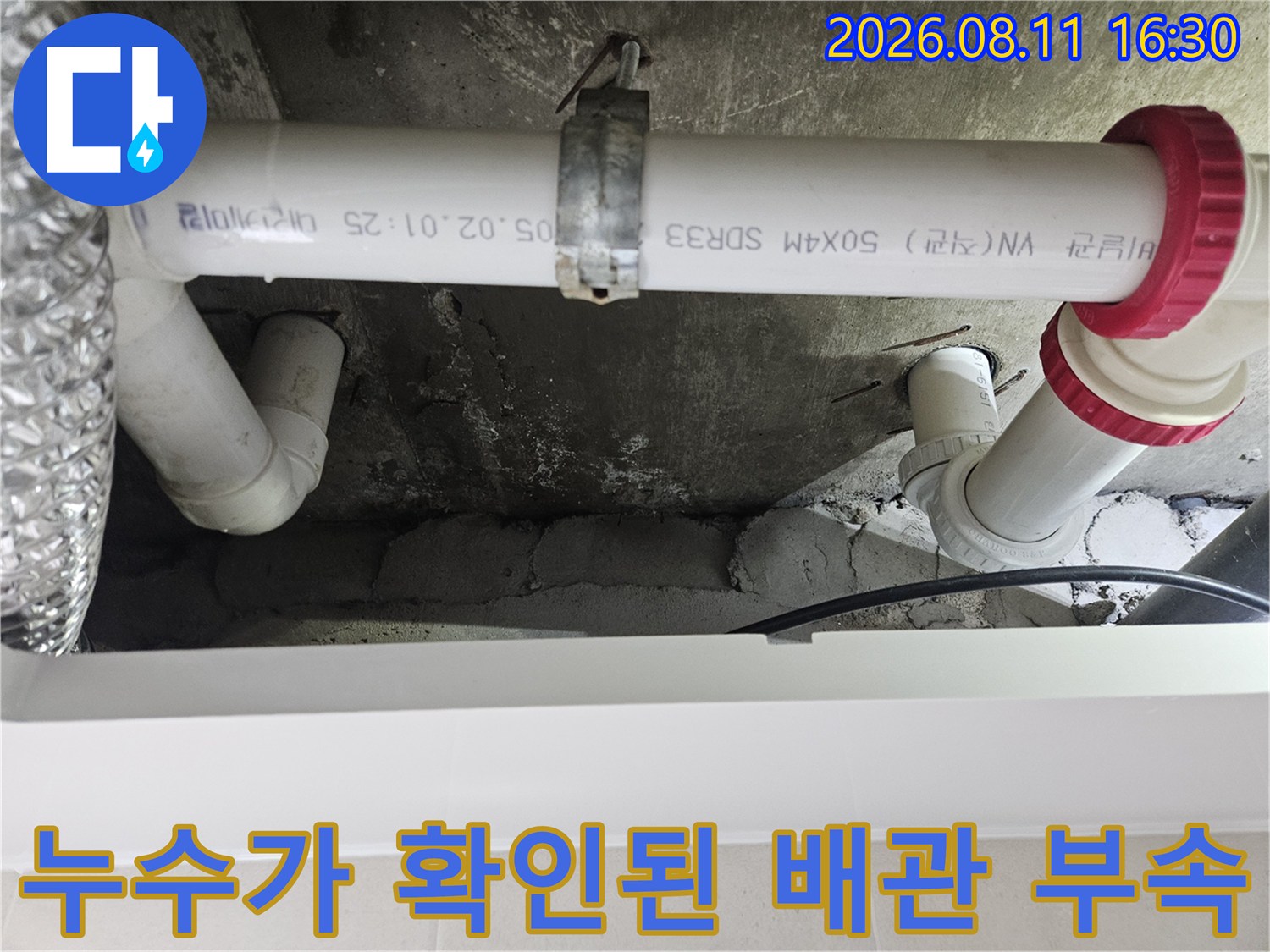 중계동 현장-습기가 스며든 천장 배관과 콘크리트 면