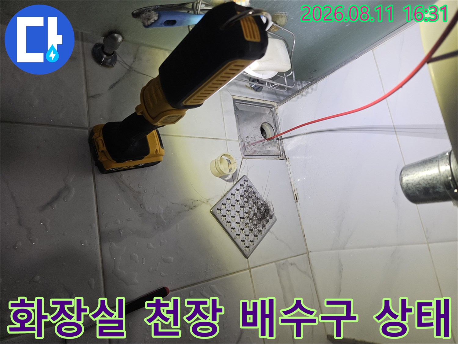 중계동 현장 화장실 천장 배수구와 젖어있는 배관 주변 모습