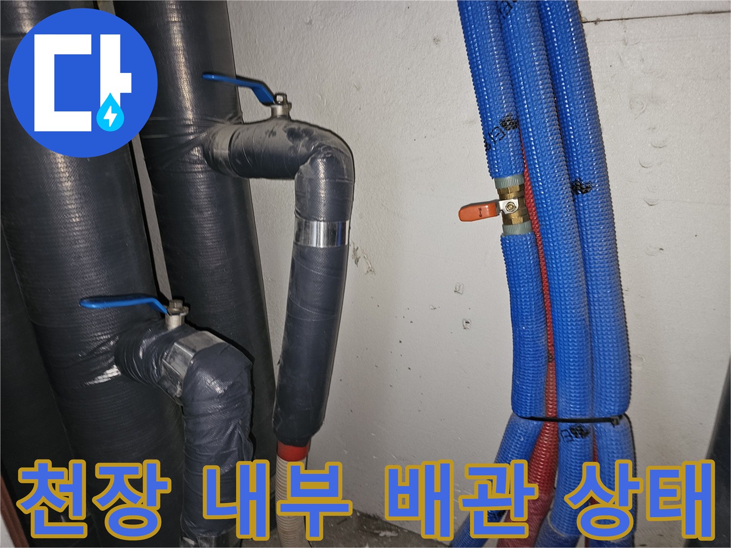 배관-주변의-습기-및-물맺힘-현상-조사