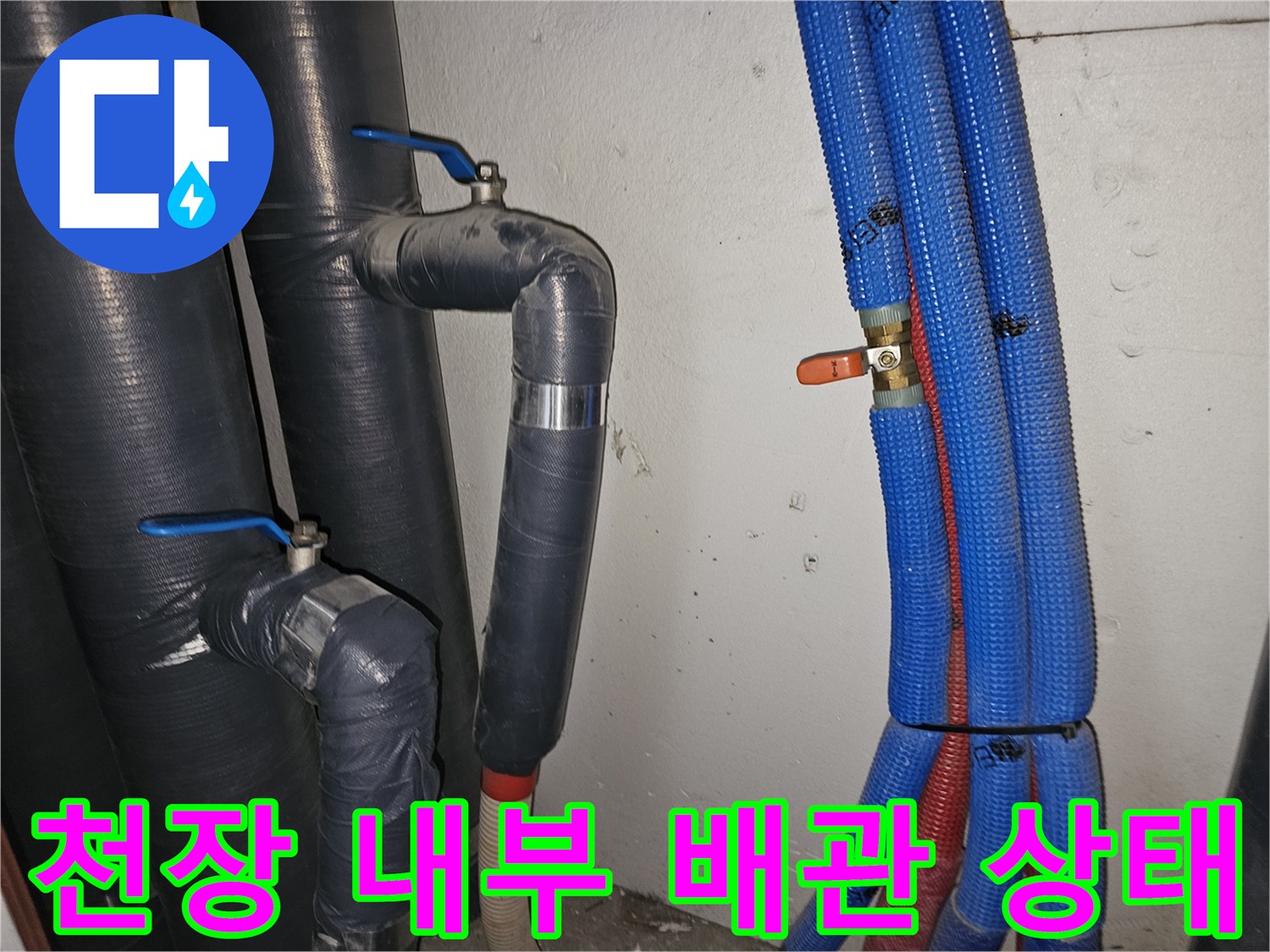 천장-안쪽-보온재-감긴-배관과-전선관-모습
