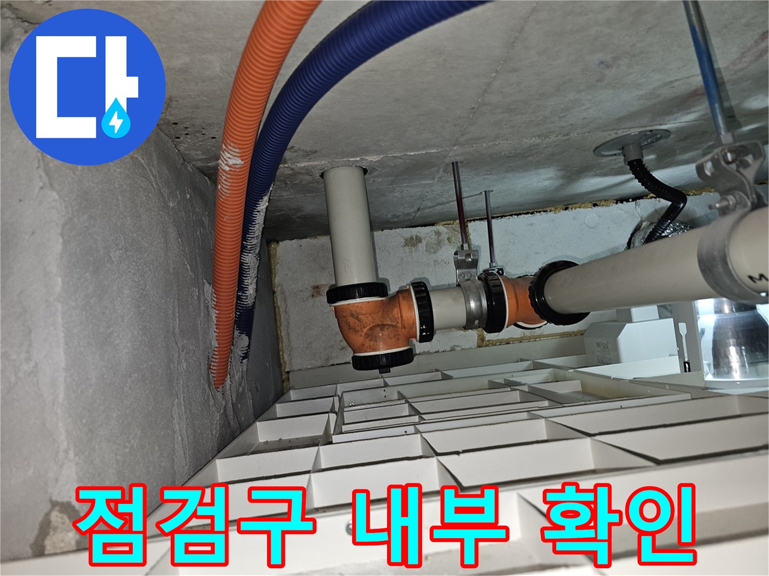 천장-점검구-내부-배관-및-전선관-상태