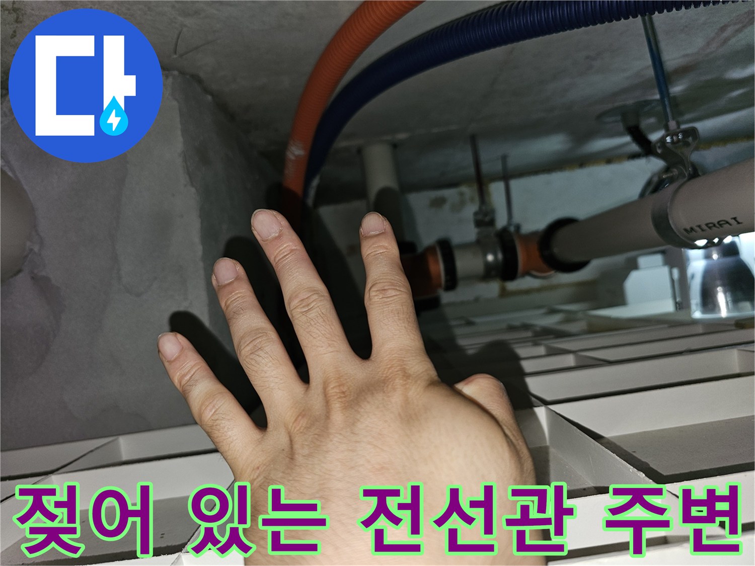 천장-점검구-내부-배관-및-전선관-습기-상태