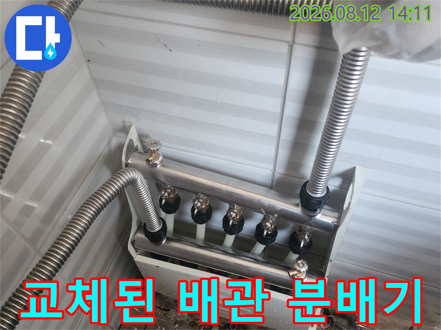 안산 부곡동 현장에서-완료된 분배기 교체 시공 사진