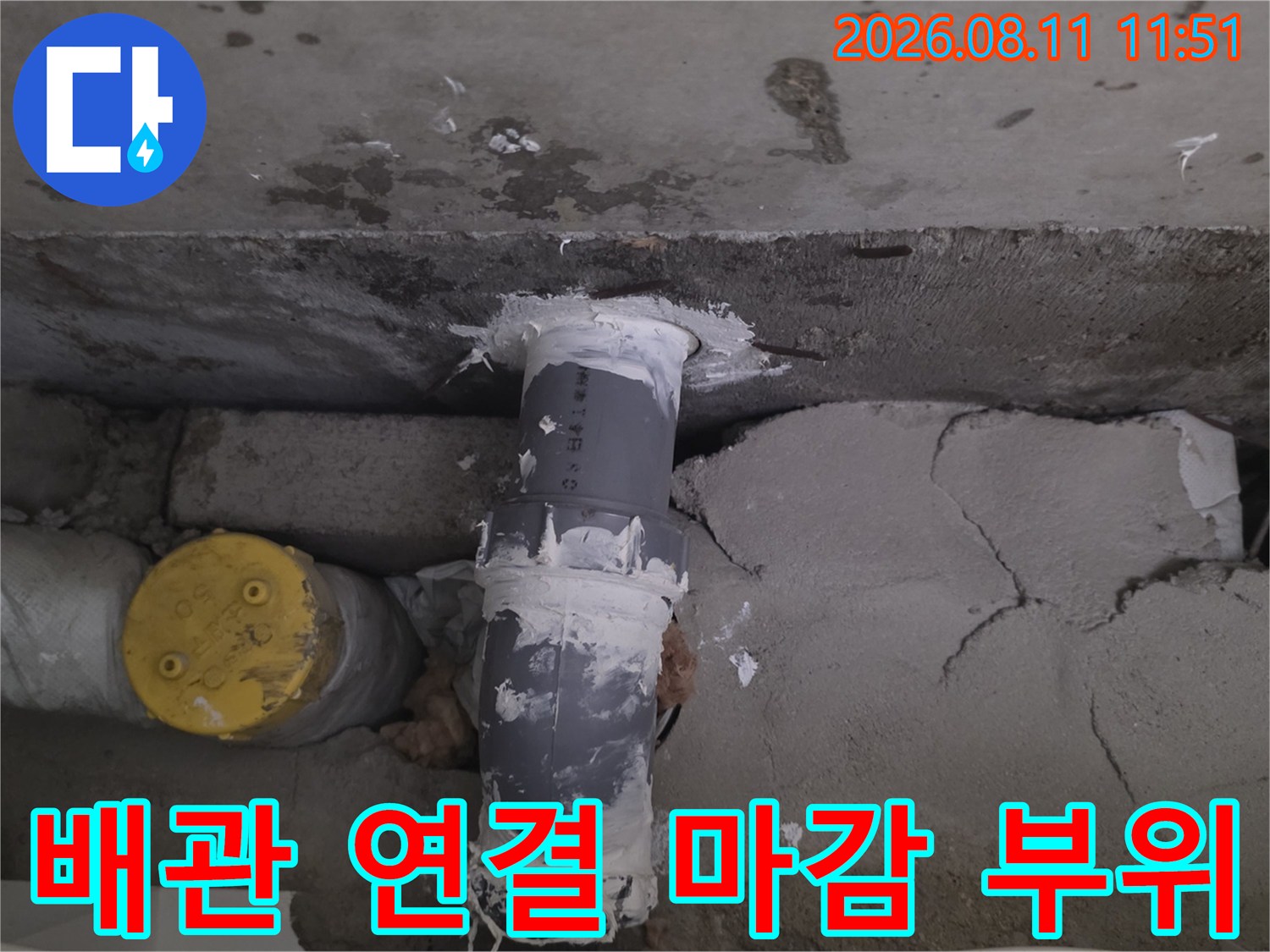 배관 연결부 주변의 물때와 습기 흔적 상세 촬영
