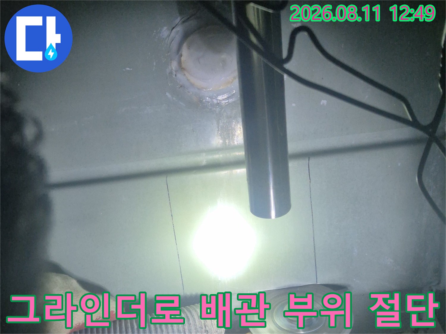 누수 지점 접근을 위한-그라인더 패널 커팅 작업