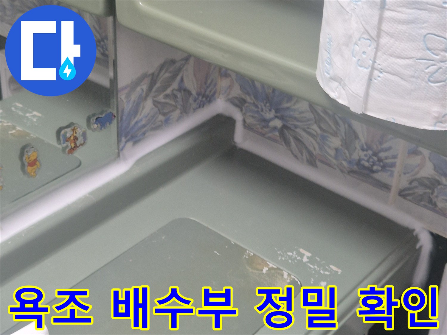 욕조-옆면-배관-연결-부위의-상태-점검