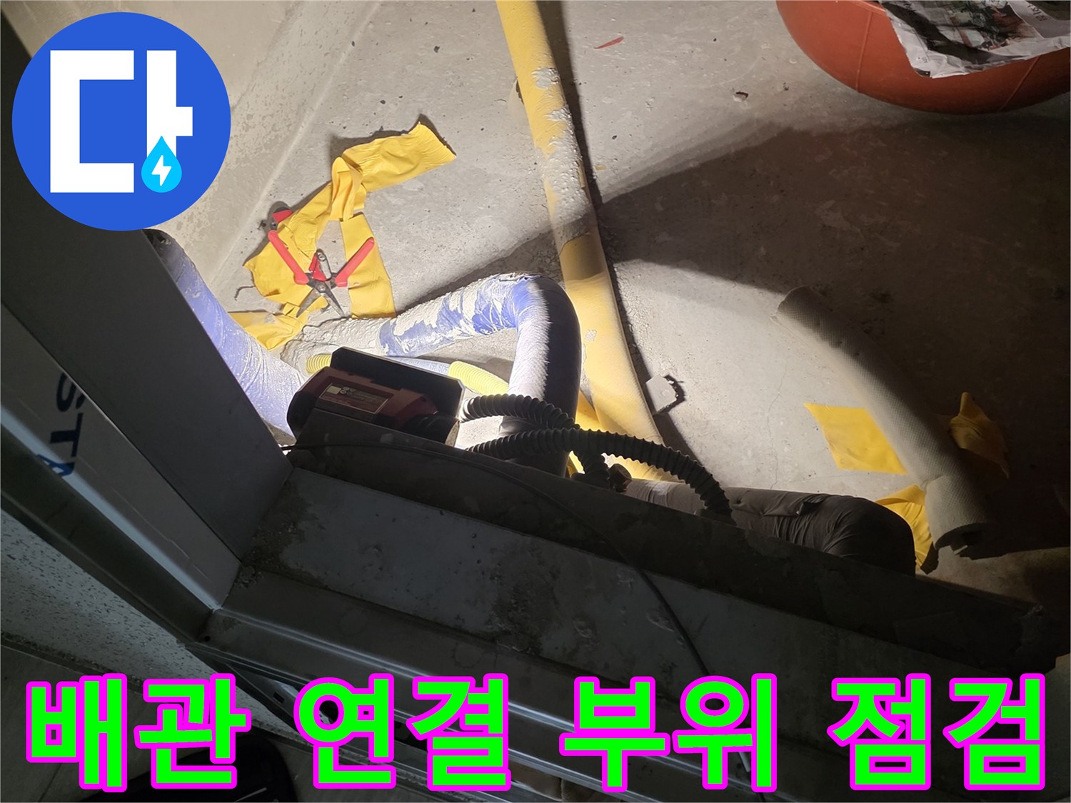 배관-연결-부위를-점검하는-엔지니어의-시선