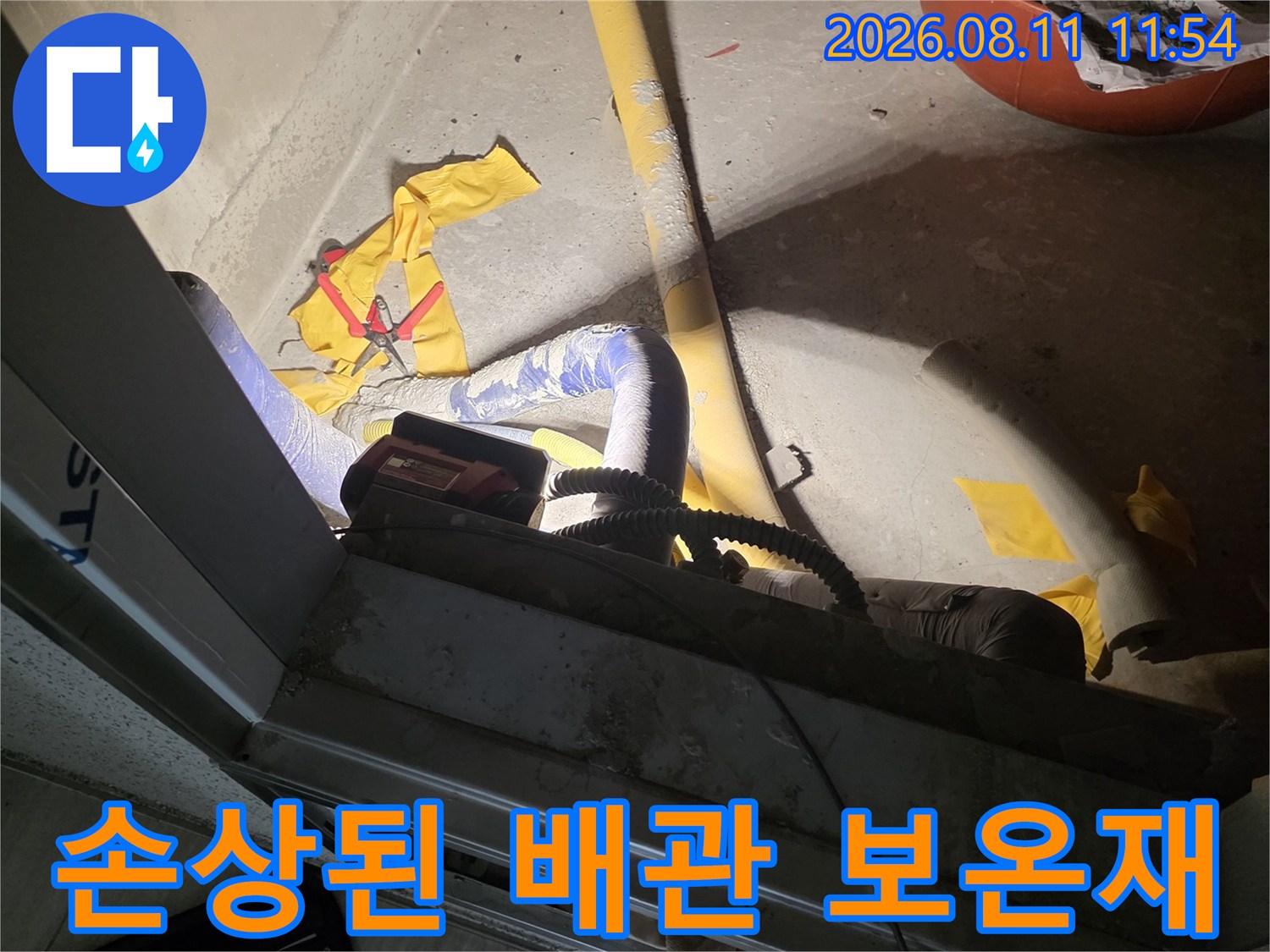 보온재가 벗겨진 노출 배관의 누수 의심 부위 상세 사진입니다.