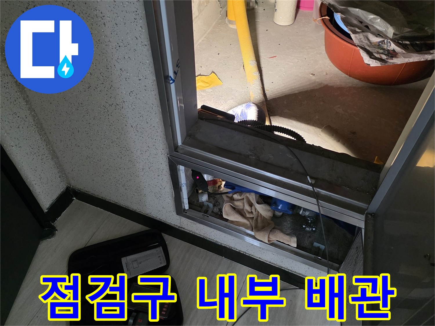 복잡한 구조의-점검구 내-노출 배관들
