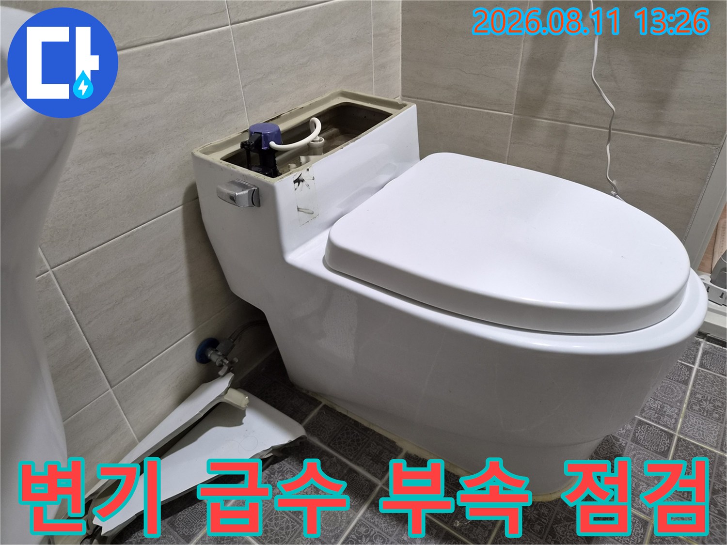 변기 탱크 내부의 필밸브와 앵글밸브 연결부 상세 사진입니다.