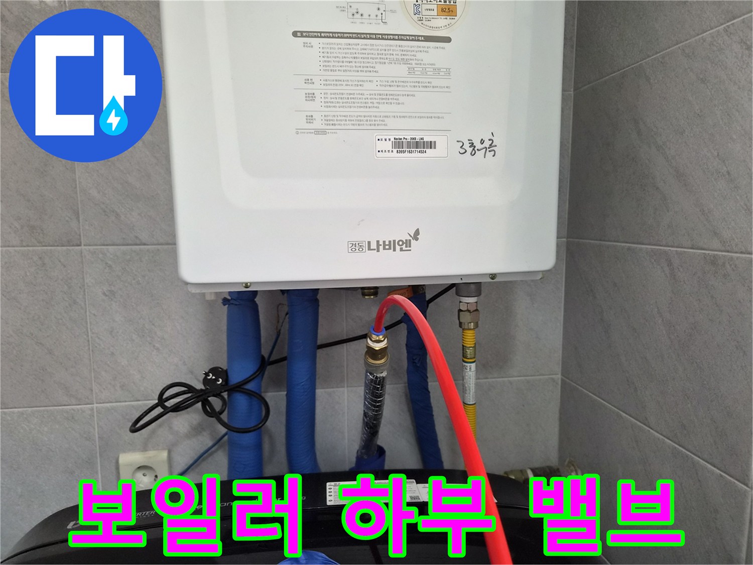 보일러 아래-배관 연결 및 밸브 점검 상태