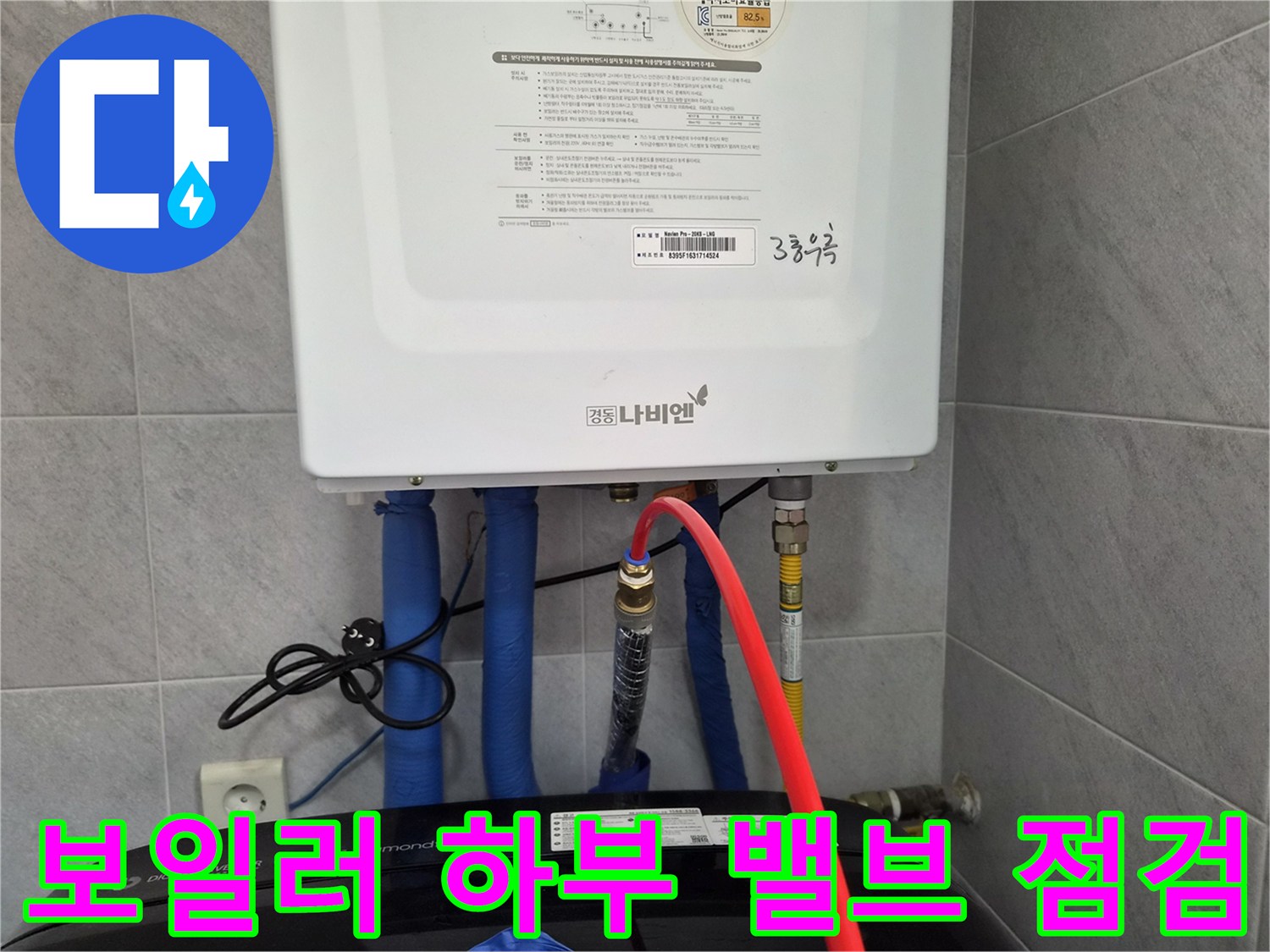 보일러 아래-배관과 앵글밸브의 연결 상태