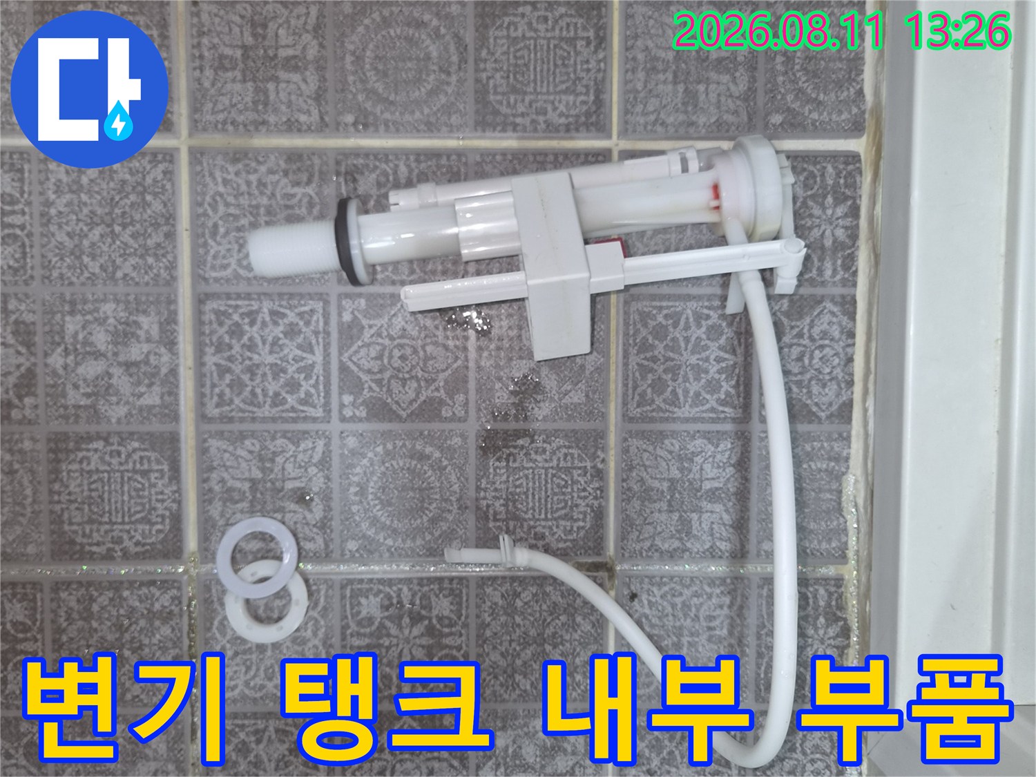 성남 수정구-변기 탱크 내부에 설치된 필밸브와 호스 연결부