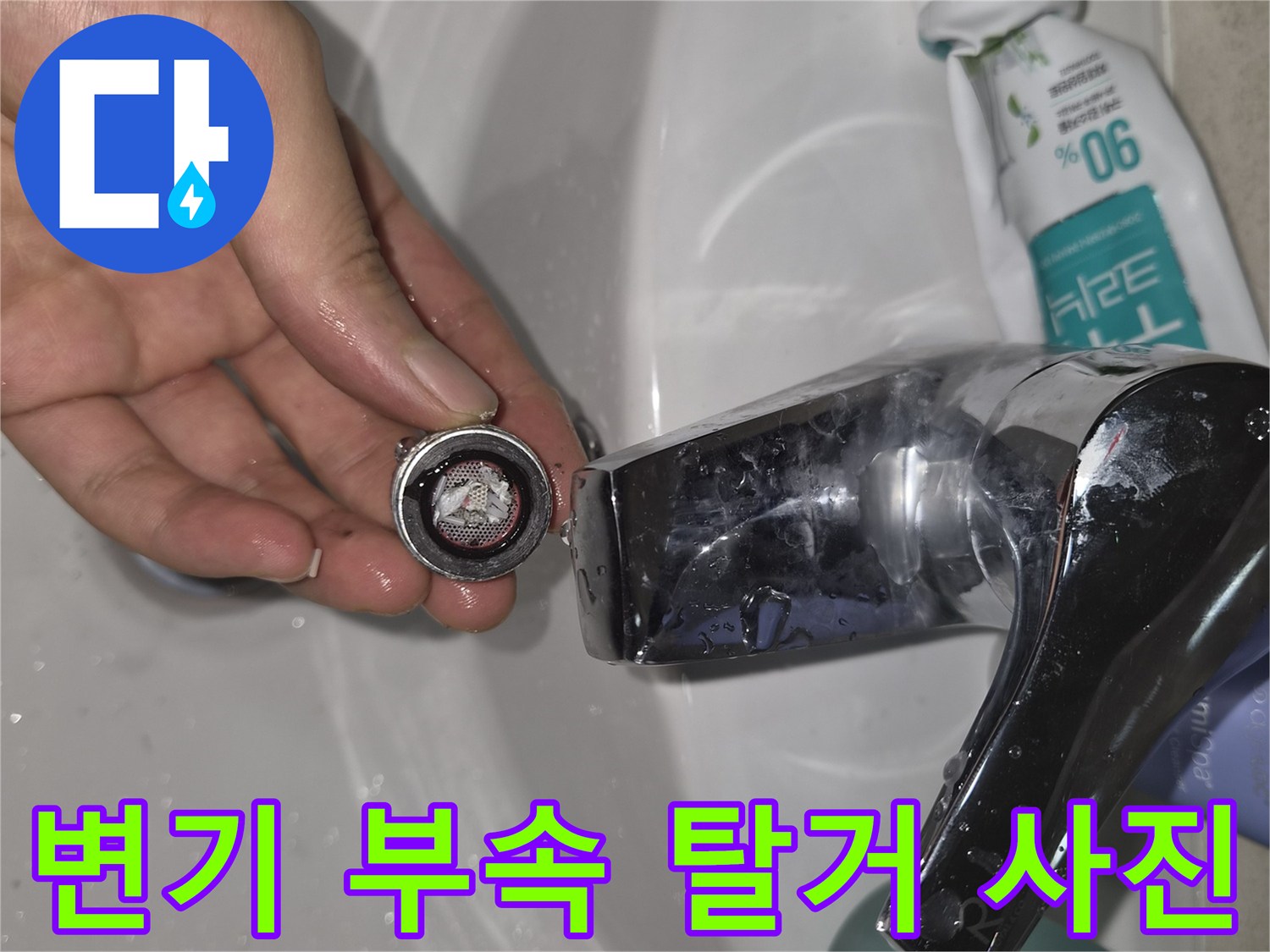 점검을 위해 분리한 노후된 변기 부속