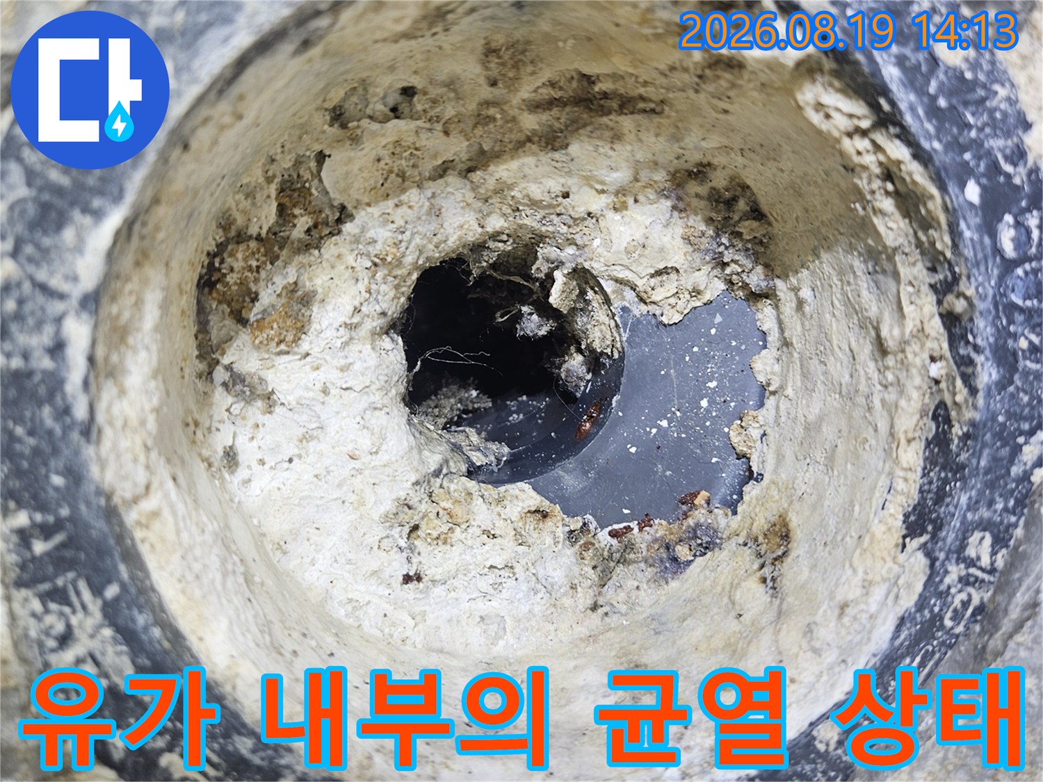 백석동 현장에서 본 - 틈새가 벌어진 배수구 유가