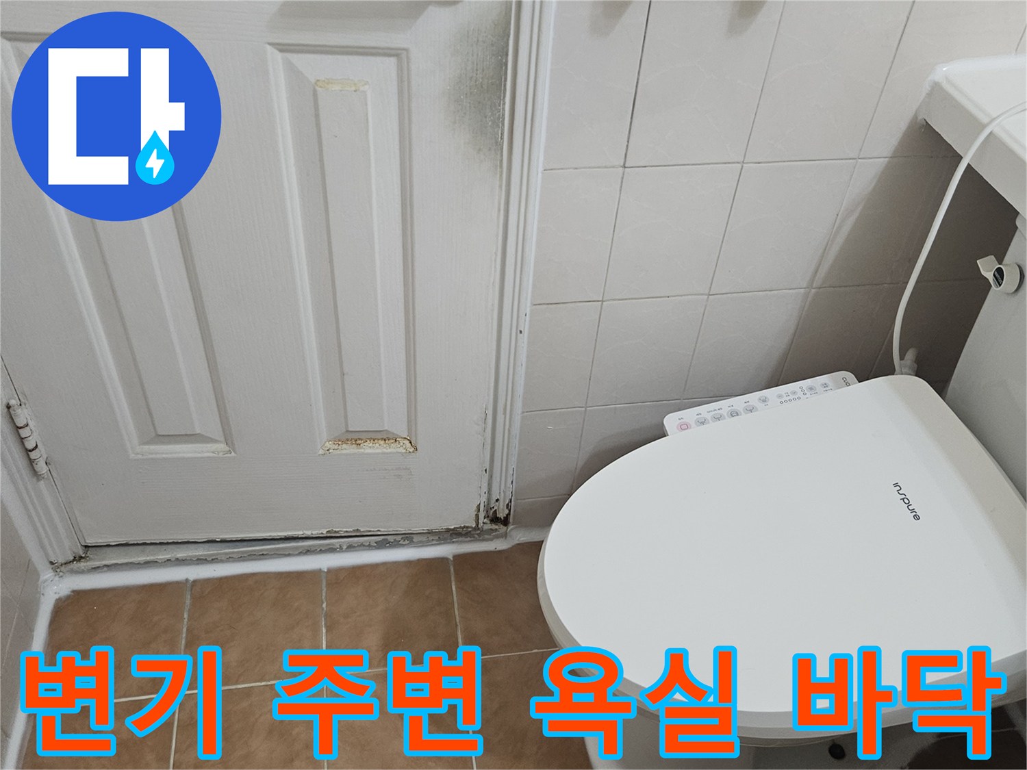 변기와 변기 뒤쪽 벽면 타일의 연결 상태 사진