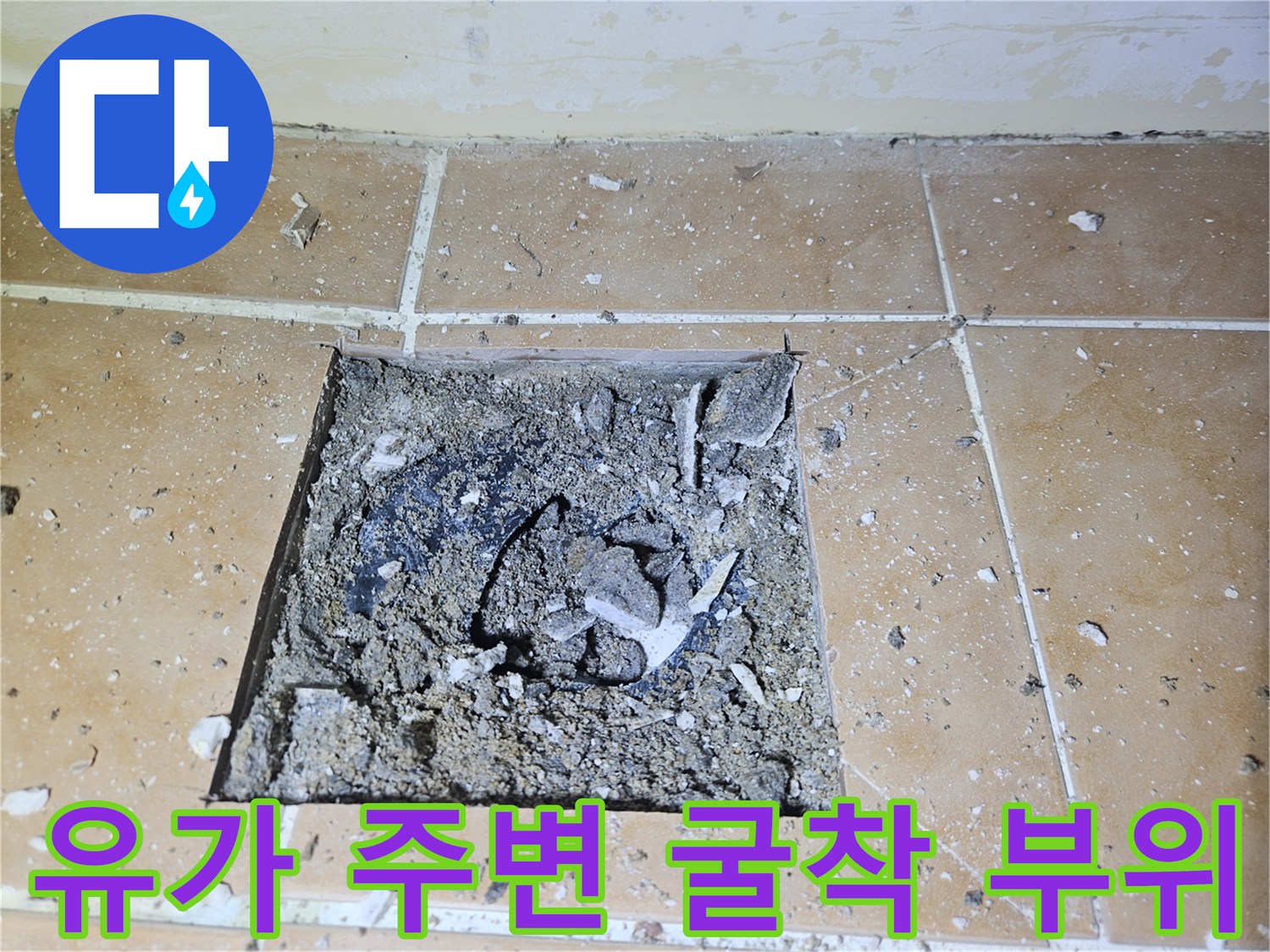 욕실-배수구-주변-방수-결함-현장