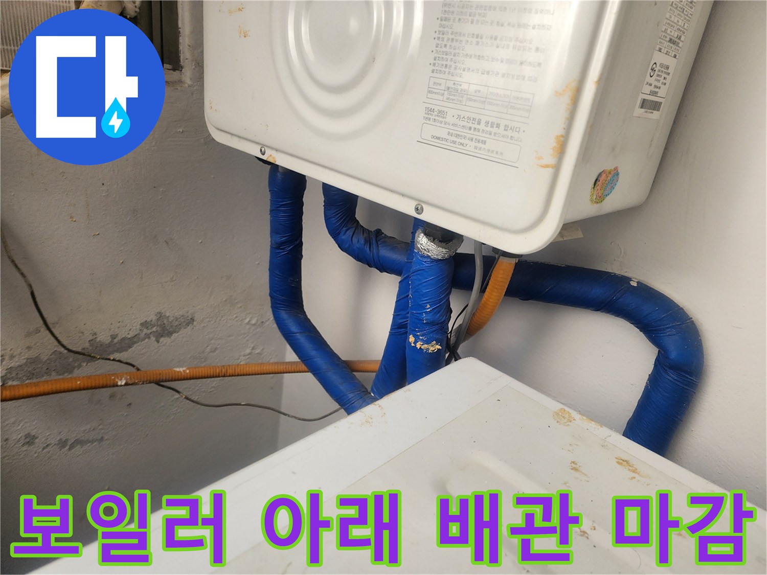 보일러-하단부-배관-및-보온재-마감