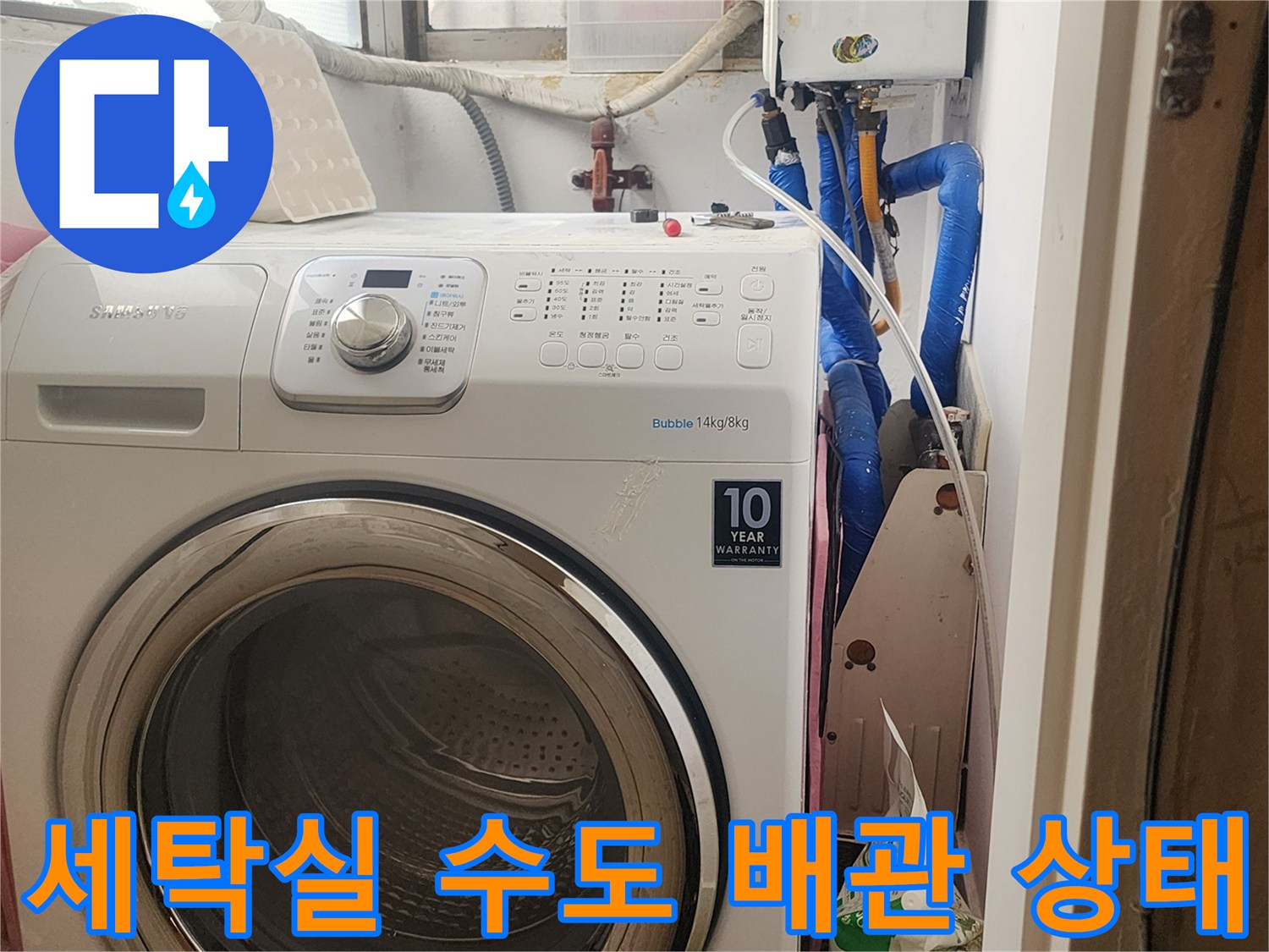 세탁기-뒤편-배관-및-밸브-연결-부위