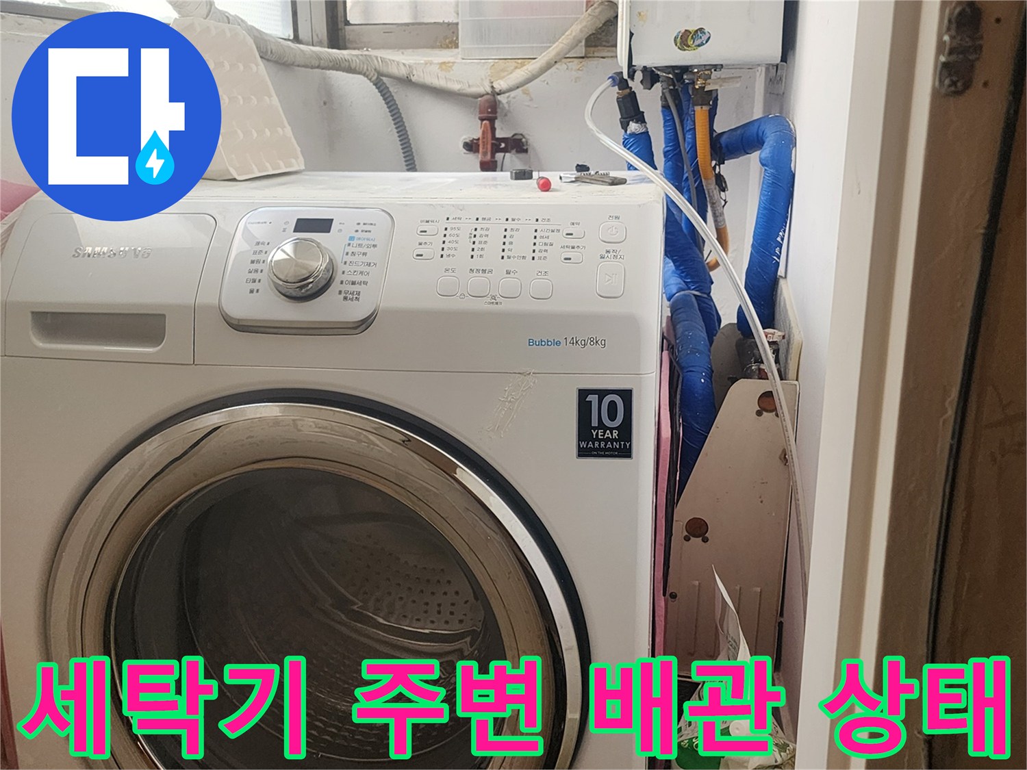 세탁기 뒤편의 급수 배관과 연결 부위 모습입니다.