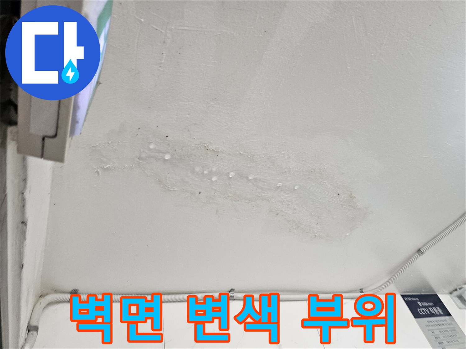 습기로 인해 변색된 천장 벽면 모습