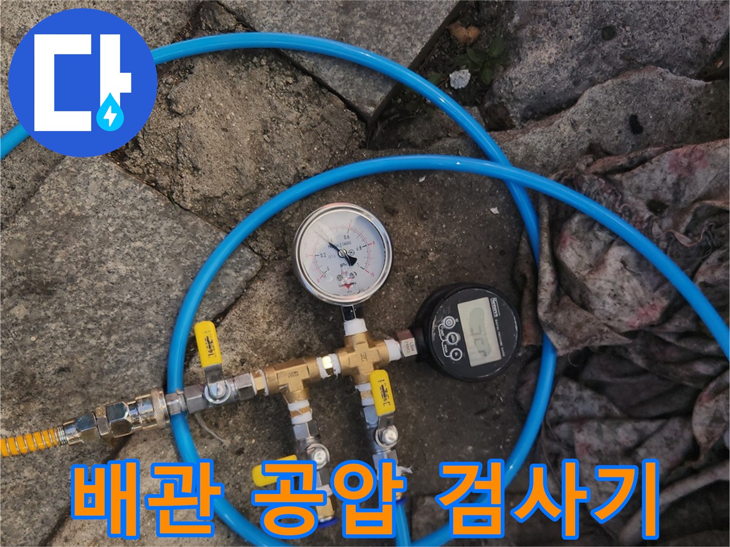 누수 지점을 찾기 위한-공기 압력 측정 장치