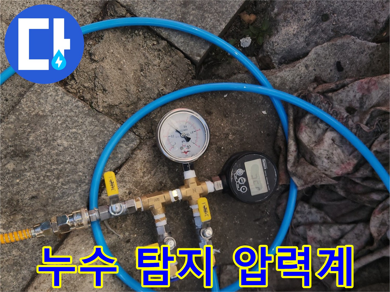 삼성동 작업 현장-배관 공기압 유지 상태 확인
