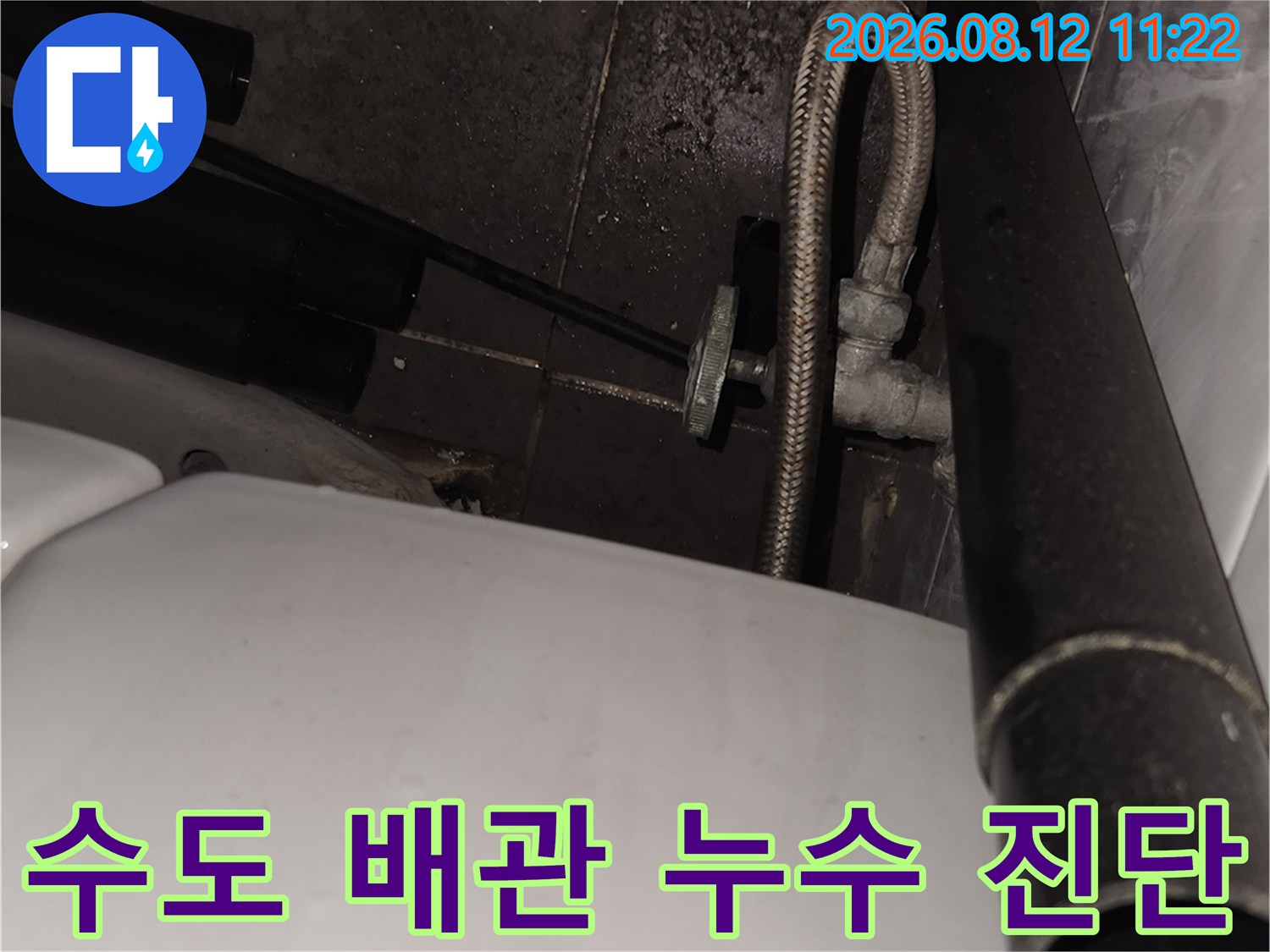 수도 요금 상승의 원인을 찾기 위해 앵글밸브를 확인하는 장면입니다.