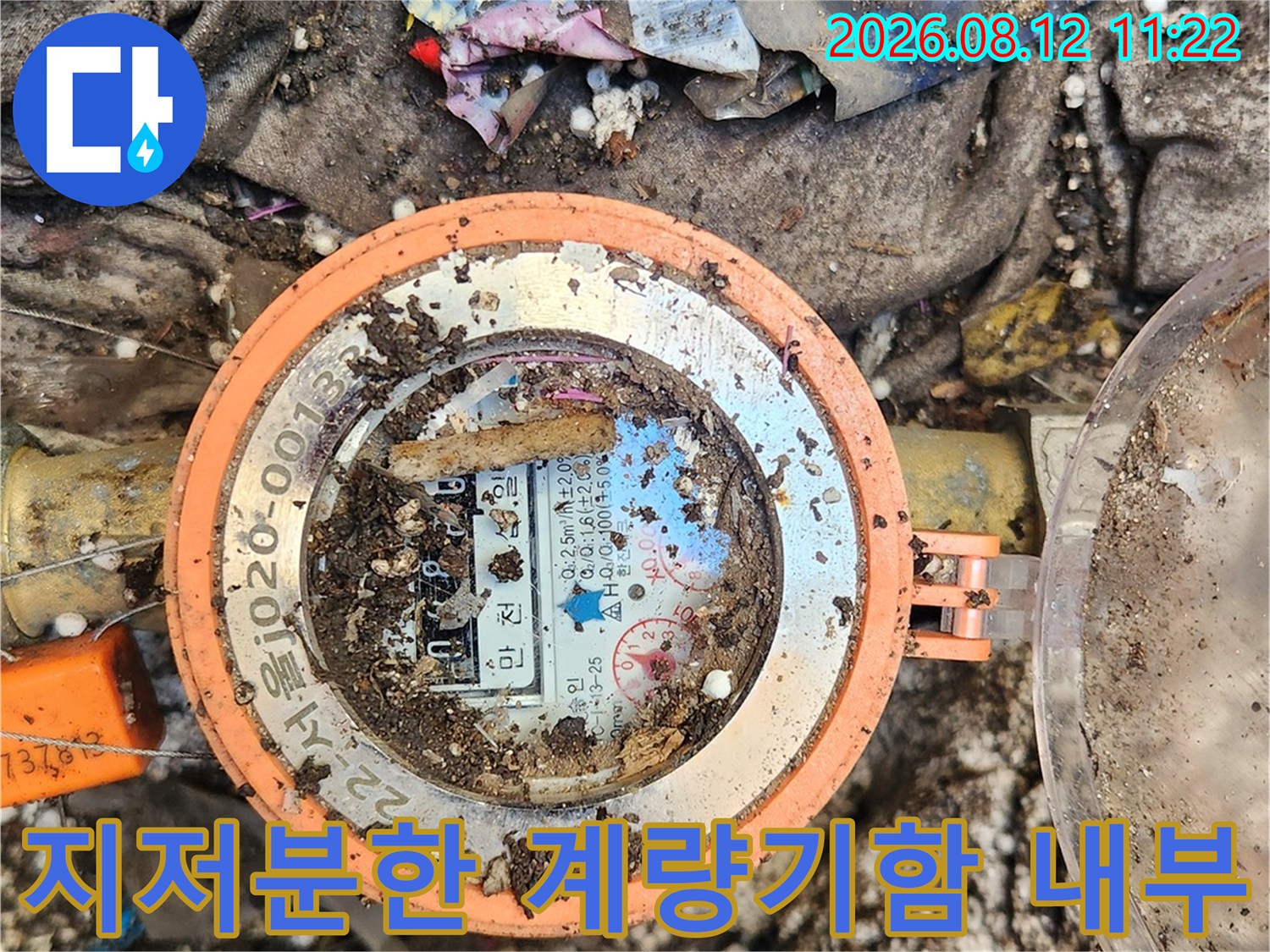 흙과 쓰레기가 쌓인-수도계량기 주변 환경