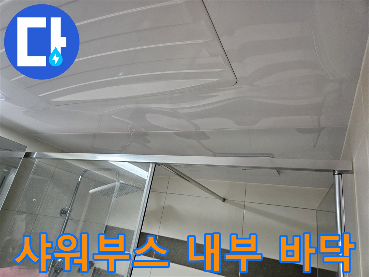 깨끗한-상태의-욕실-바닥-사진