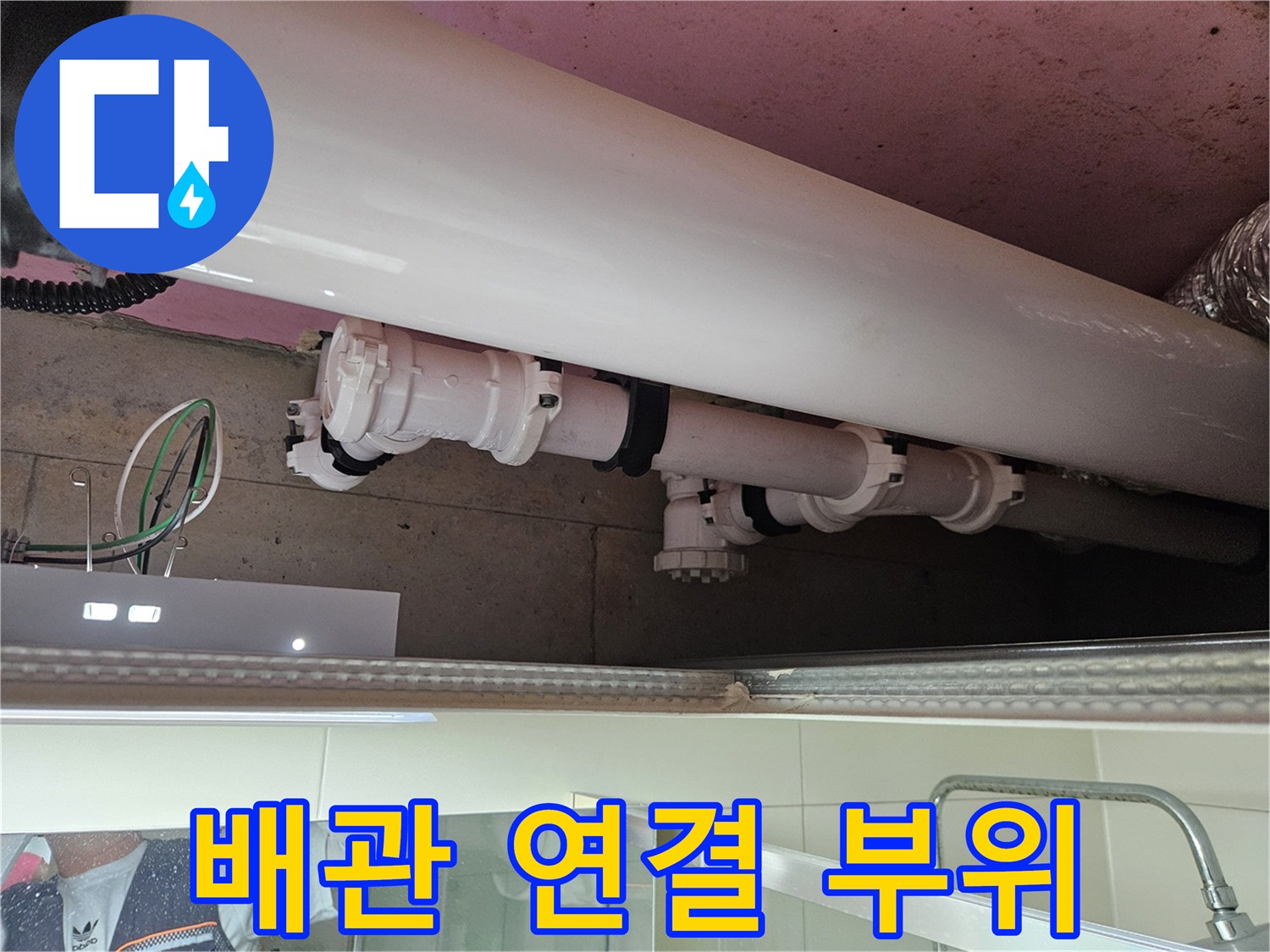 습기가 확인되는 화장실 천장 내부 배관 근접 촬영