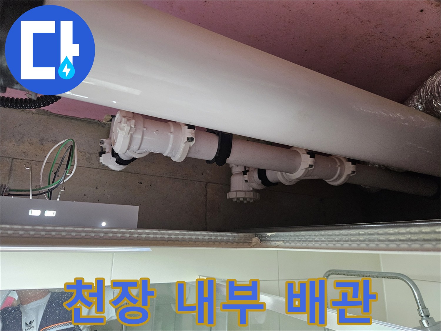 화장실 천장 슬래브 아래 설치된 하수 배관 구조