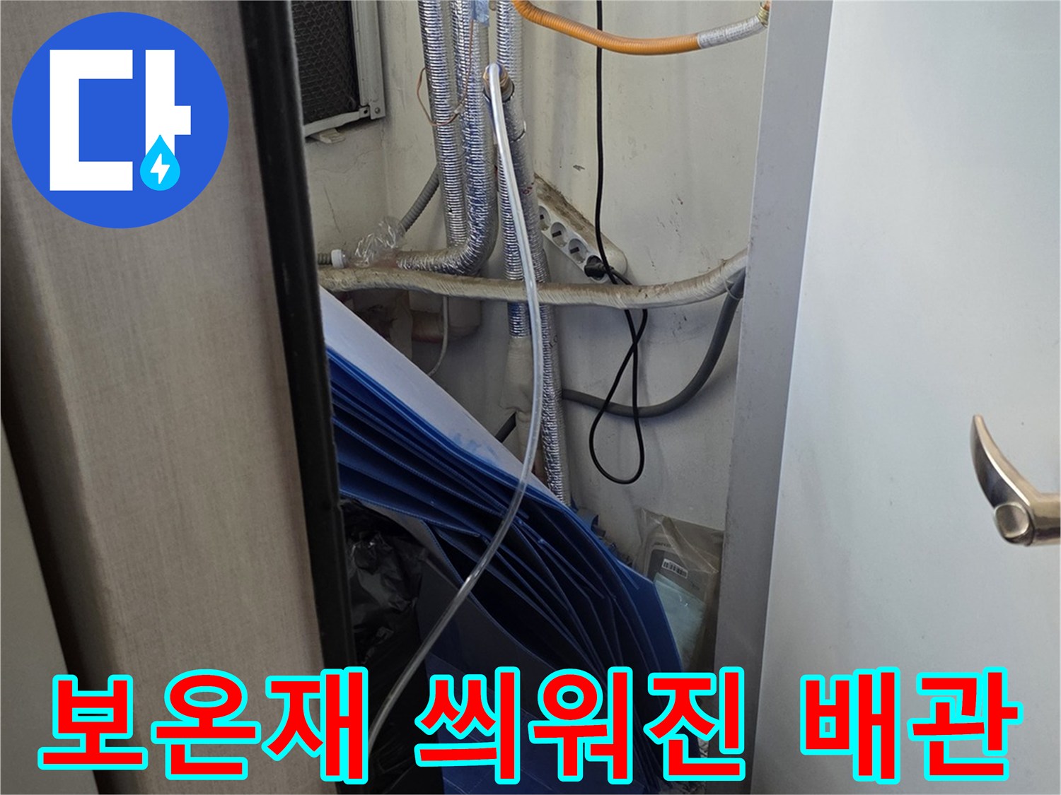 보일러실-배관 연결 부위 상세 촬영