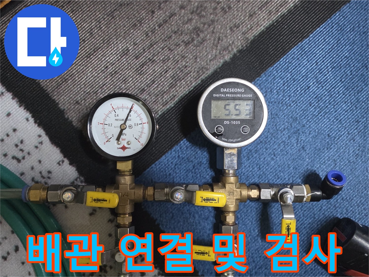 압력을-가하기-위해-연결된-배관-및-게이지
