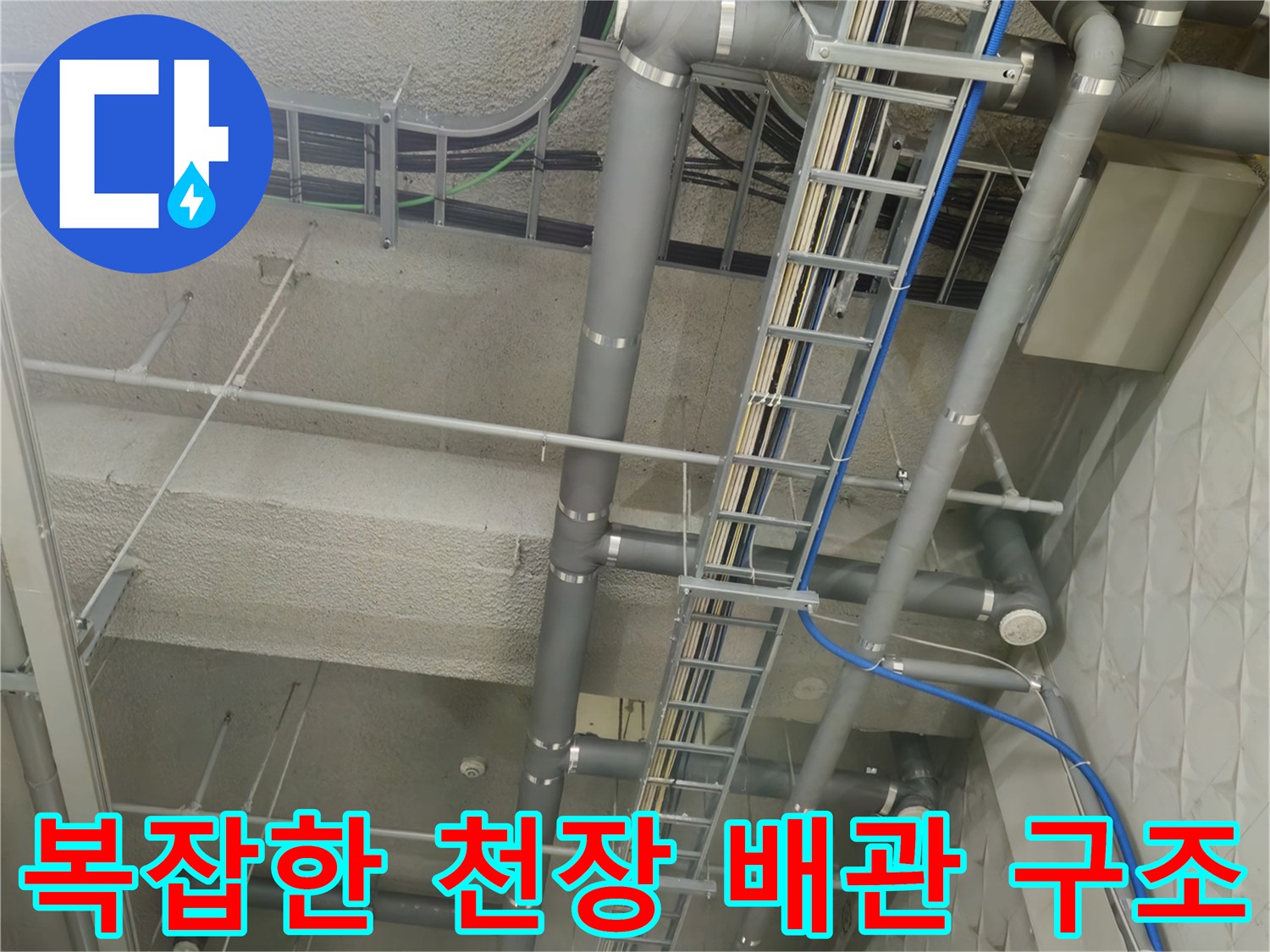 지하 주차장 상부의 배수관 및 전선 관로 시설물