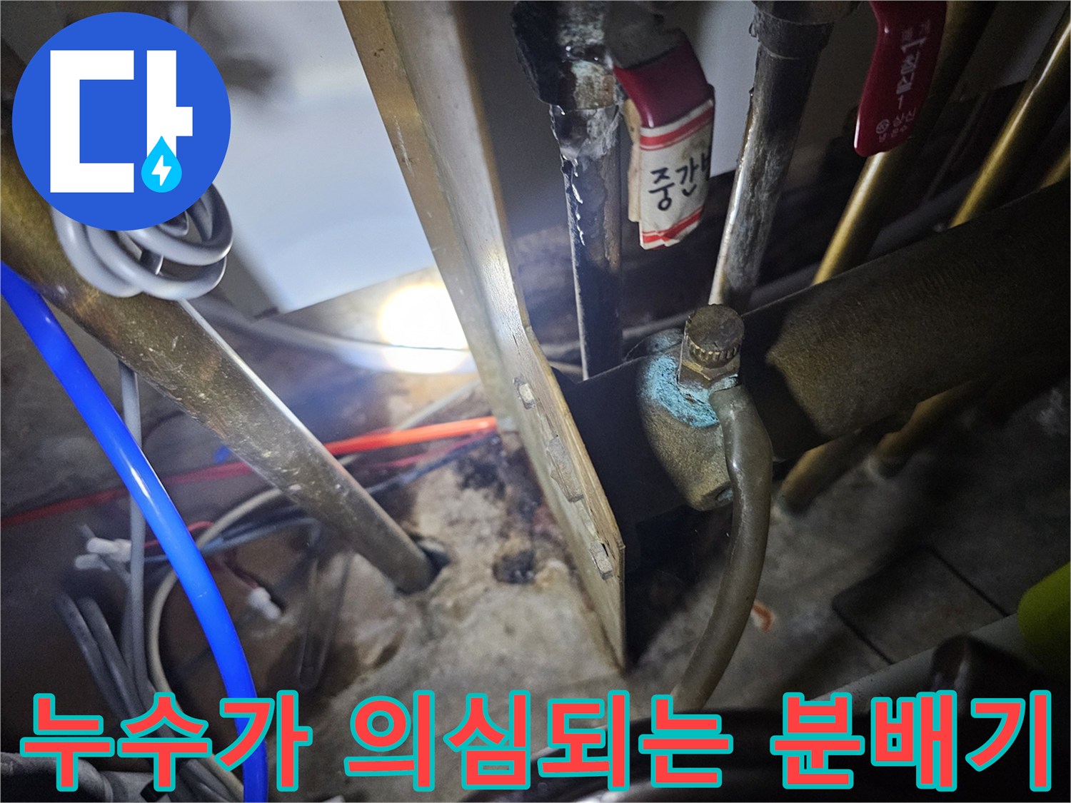 습기가-맺혀있는-난방-분배기-연결부위